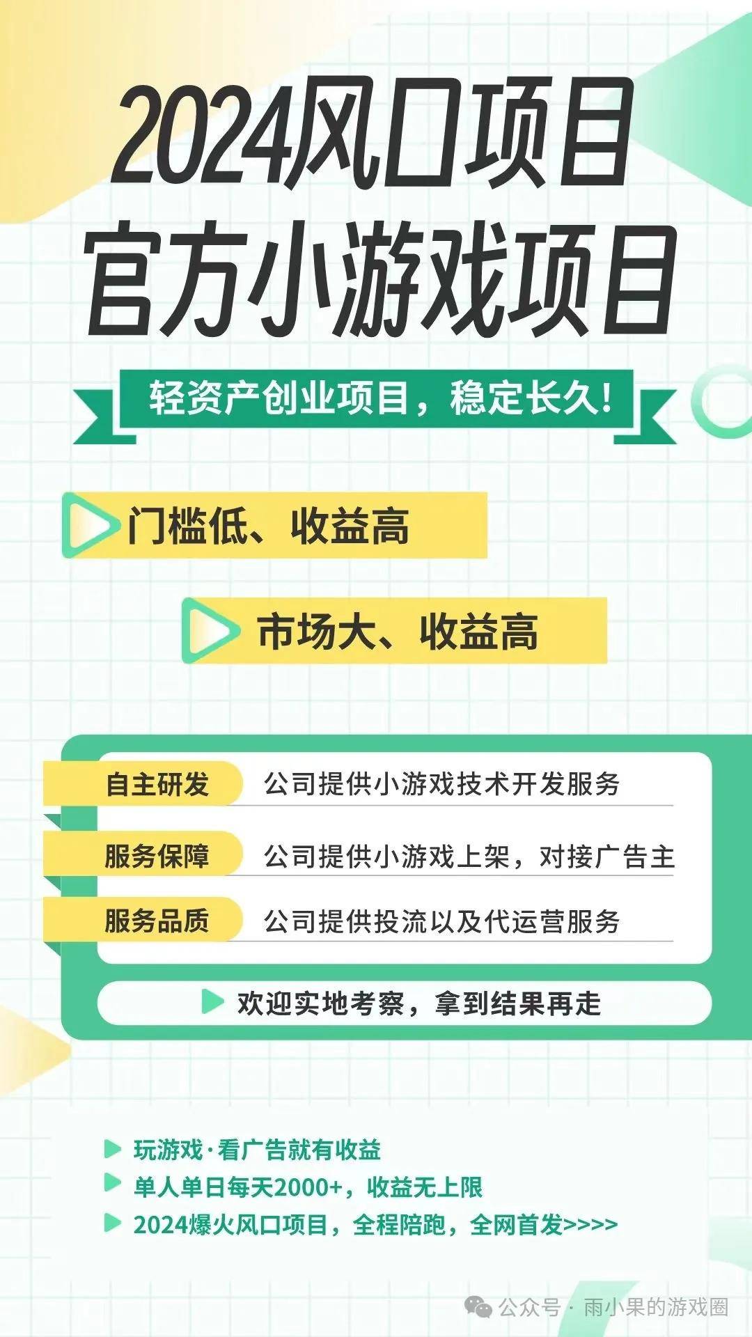 业新趋势：低成本高收益轻松玩转市场！九游会登录入口网页【揭秘】小游戏创(图3)