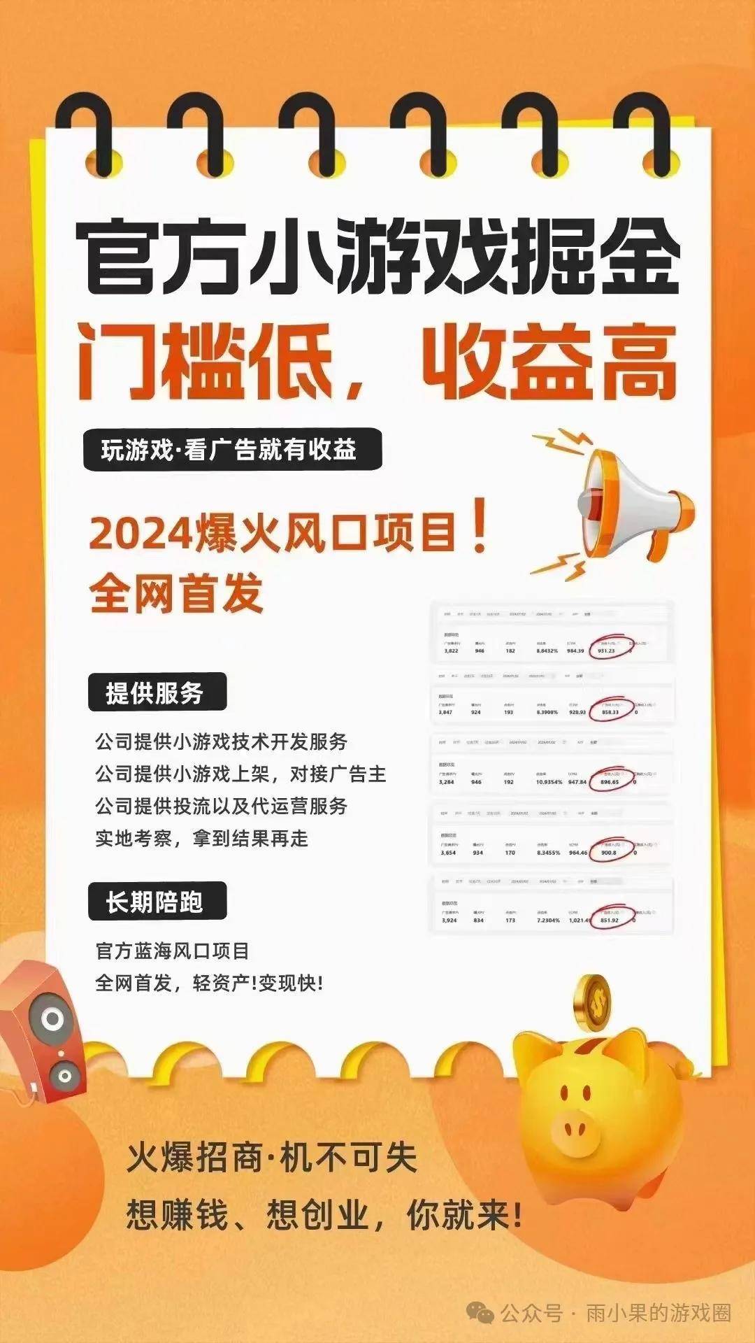 松搭建广告联盟低成本实现收益飞跃！j9九游会真人游戏抖音小游戏开发轻(图6)