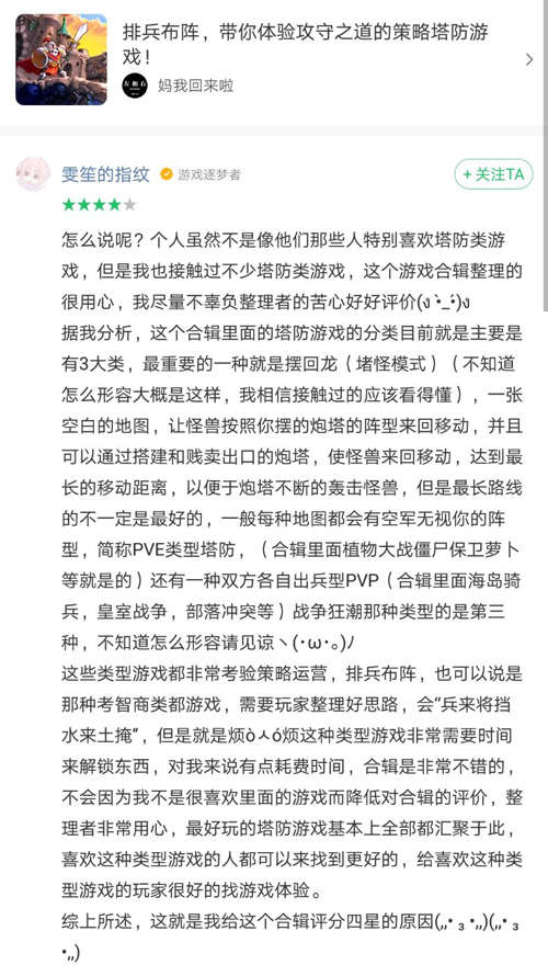 是评测师活动游戏单评价范例j9九游会(中国)网站我(图2)